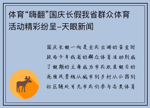 体育“嗨翻”国庆长假我省群众体育活动精彩纷呈-天眼新闻