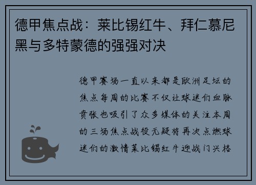 德甲焦点战：莱比锡红牛、拜仁慕尼黑与多特蒙德的强强对决